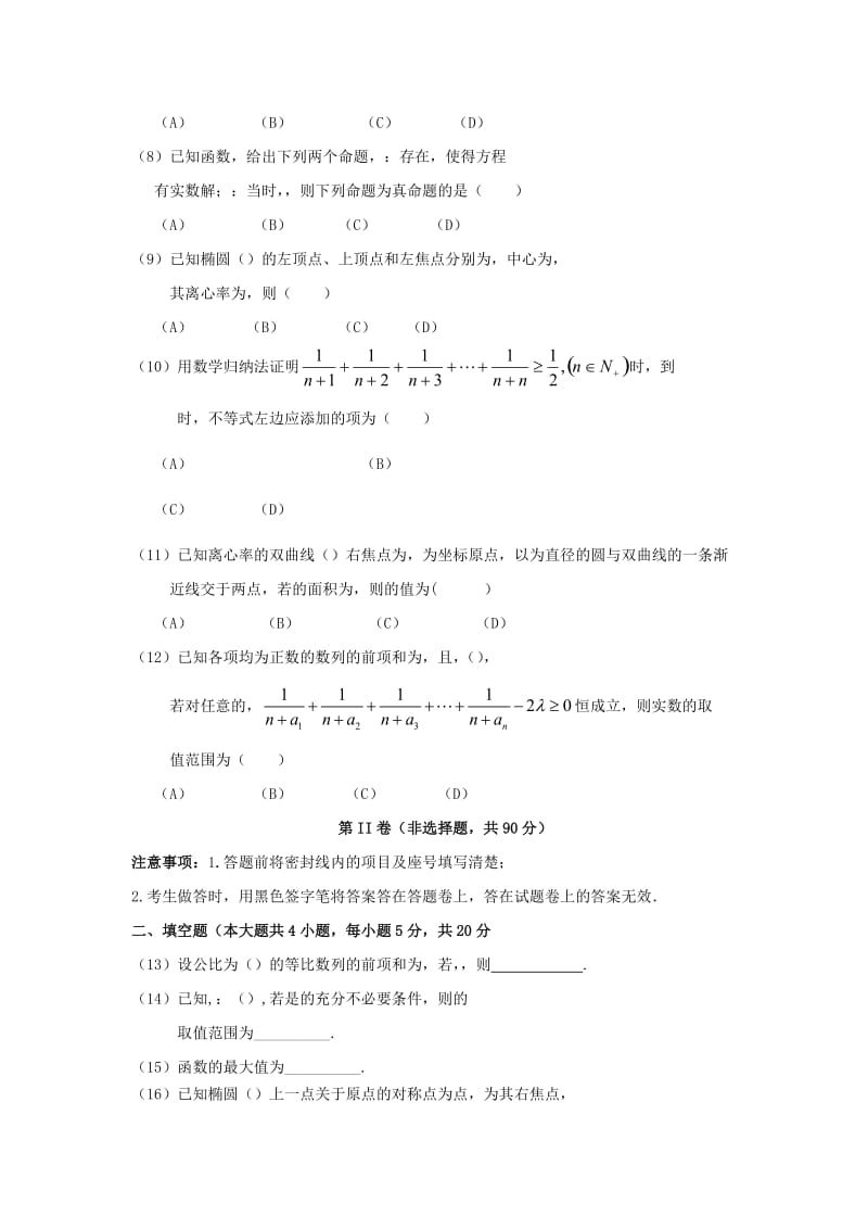 河南省信阳高中、商丘一高2018-2019学年高二数学上学期第一次联考（1月）试题 文.doc_第2页