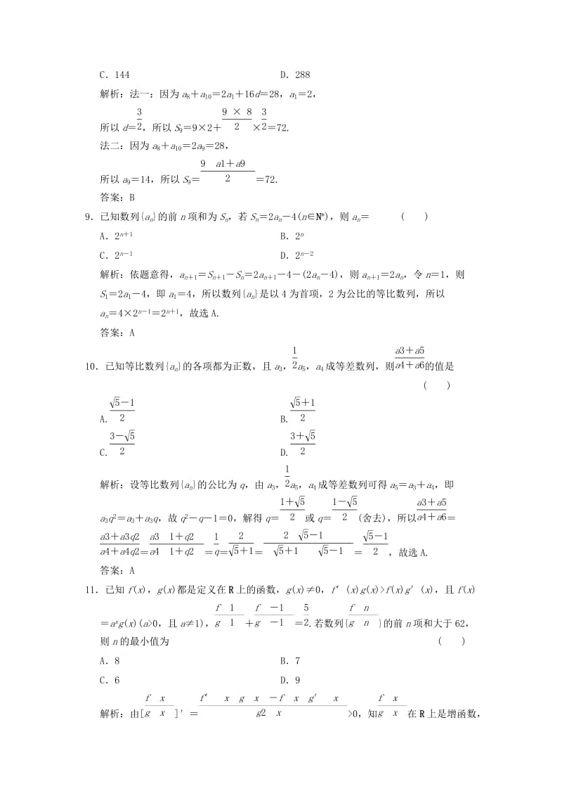 2019高考数学大二轮复习 专题5 数列 第1讲 基础小题部分增分强化练 理.doc_第3页