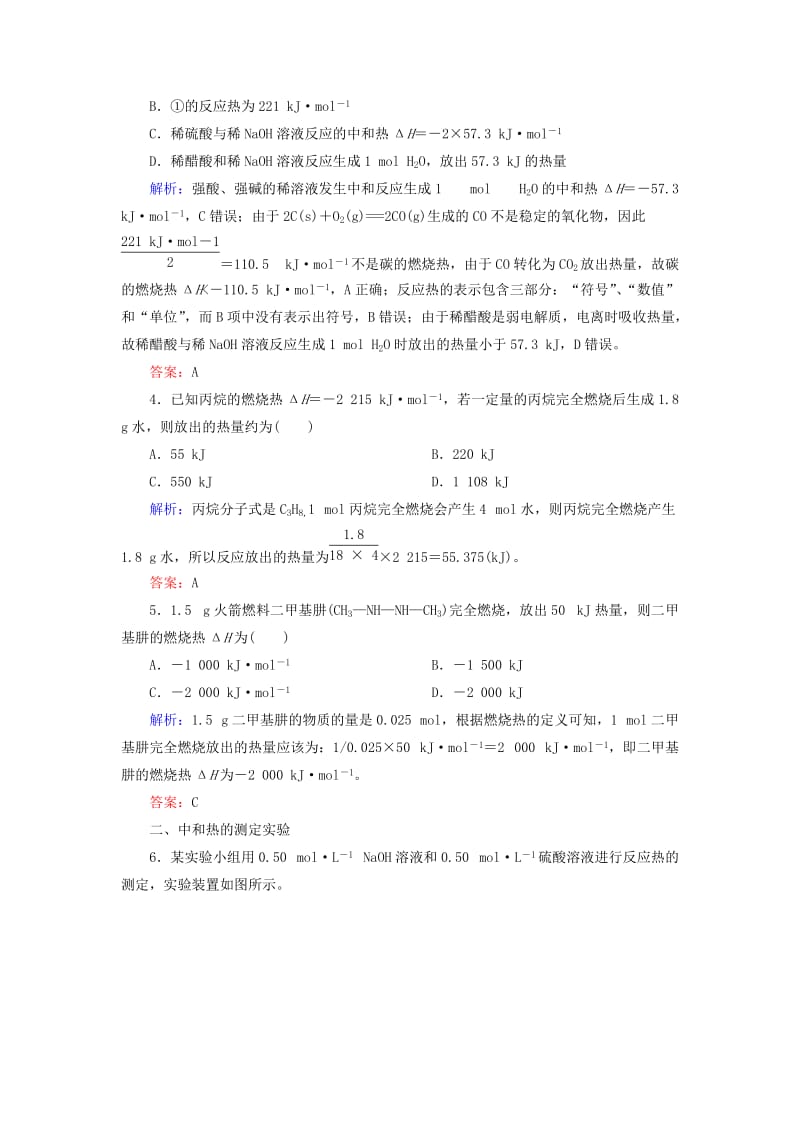 2019高考化学总复习 第六章 化学反应与能量 6-1-3 考点三 燃烧热和中和热 能源基础小题快练 新人教版.doc_第2页