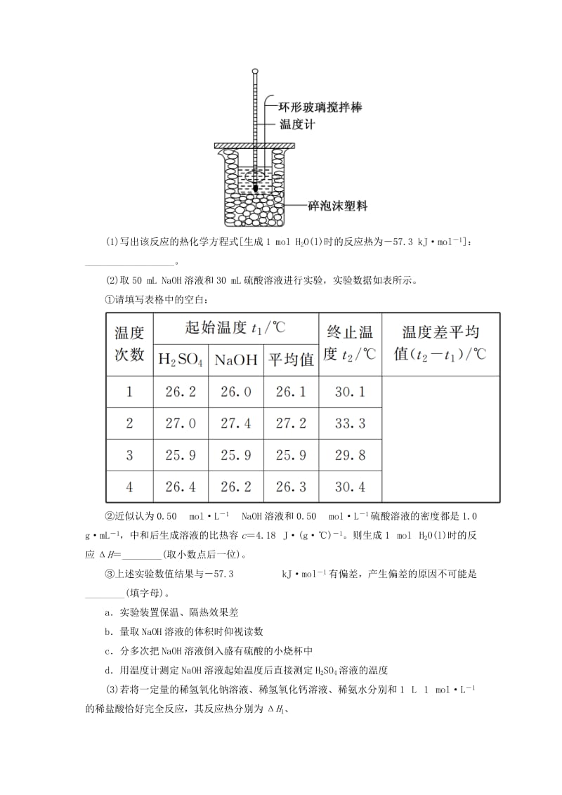 2019高考化学总复习 第六章 化学反应与能量 6-1-3 考点三 燃烧热和中和热 能源基础小题快练 新人教版.doc_第3页