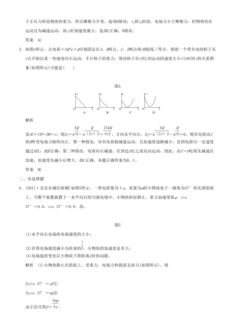 2019年度高考物理一轮复习 第七章 静电场 专题强化八 带电粒子（带电体）在电场中运动的综合问题课时达标训练.doc_第3页