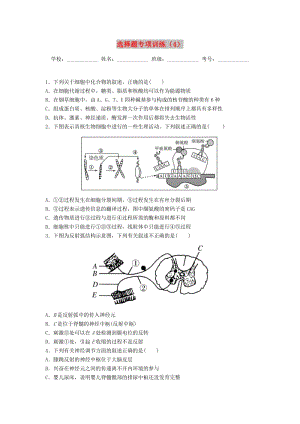 河北省涉縣2018年高考生物三輪沖刺 考前15天課堂集訓(xùn) 選擇題專項(xiàng)訓(xùn)練（4）.doc