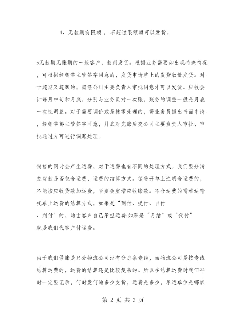 应收应付会计工作总结.doc_第2页