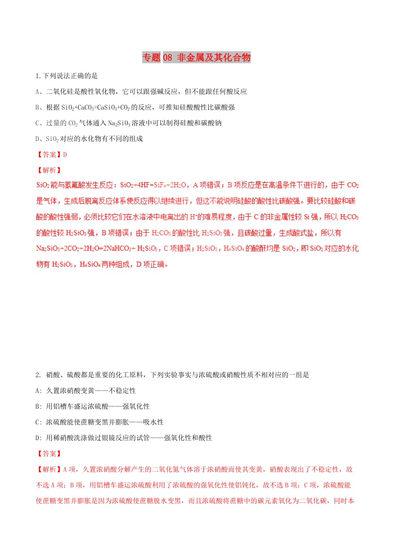 2019年高考化学二轮复习 专题08 非金属及其化合物考点突破.doc_第1页