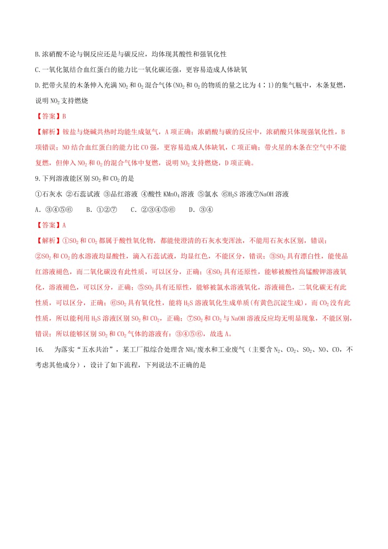 2019年高考化学二轮复习 专题08 非金属及其化合物考点突破.doc_第3页