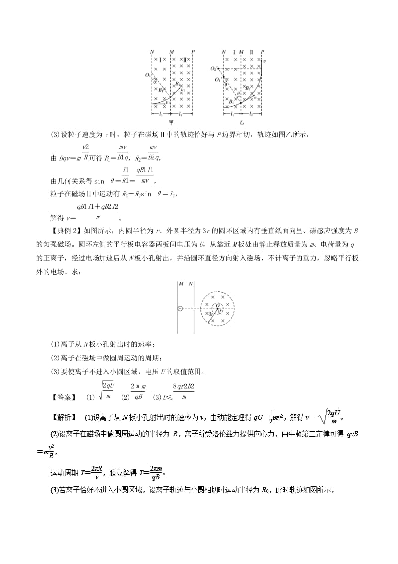 2019高考物理一轮复习 微专题系列之热点专题突破 专题51 带电粒子在组合场中的运动问题学案.doc_第3页