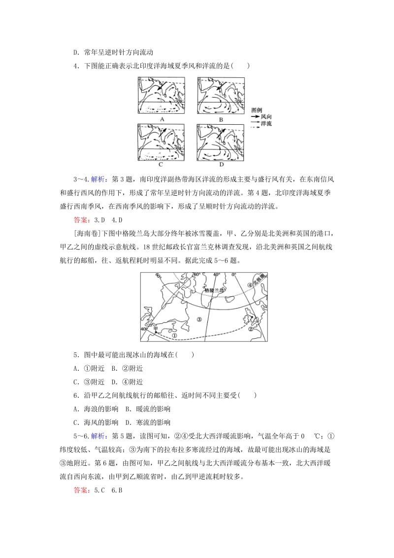 2020版高考地理一轮复习 课时作业14 大规模的海水运动（含解析）新人教版.doc_第2页