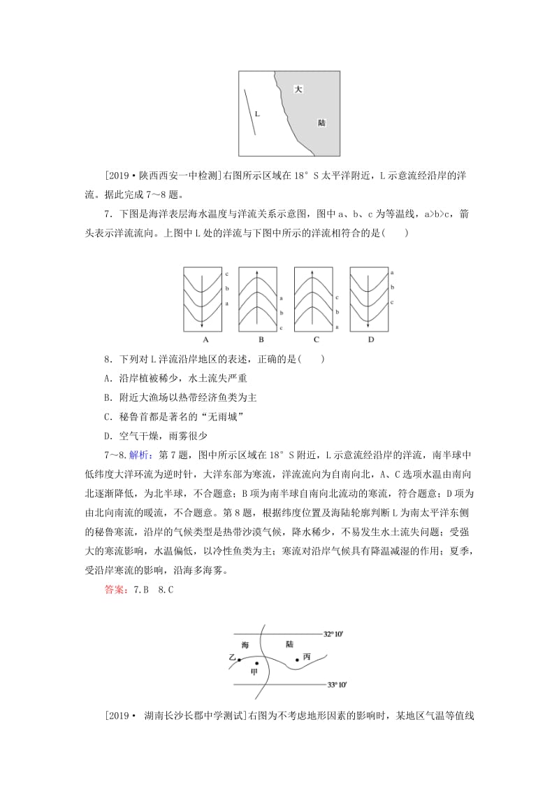 2020版高考地理一轮复习 课时作业14 大规模的海水运动（含解析）新人教版.doc_第3页