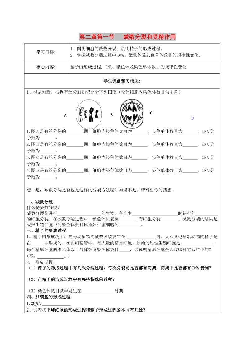 高中生物 第二章 基因和染色体的关系 第1节 减数分裂和受精作用学案新人教版必修2.doc_第1页