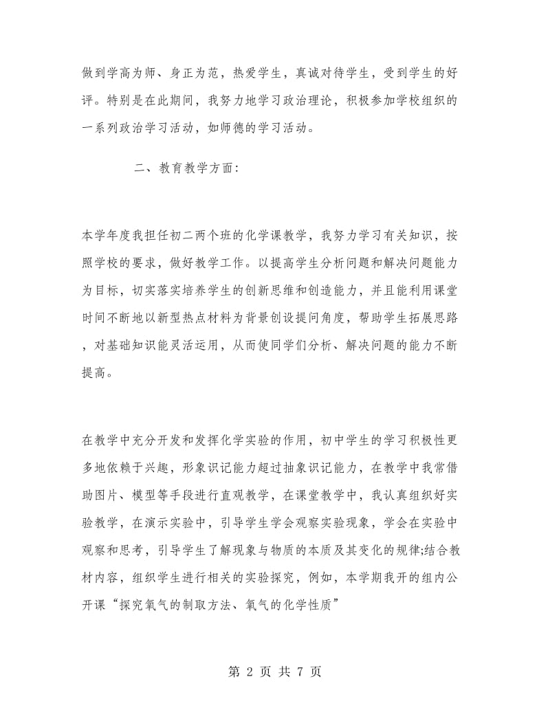 初二化学教师教学工作总结.doc_第2页