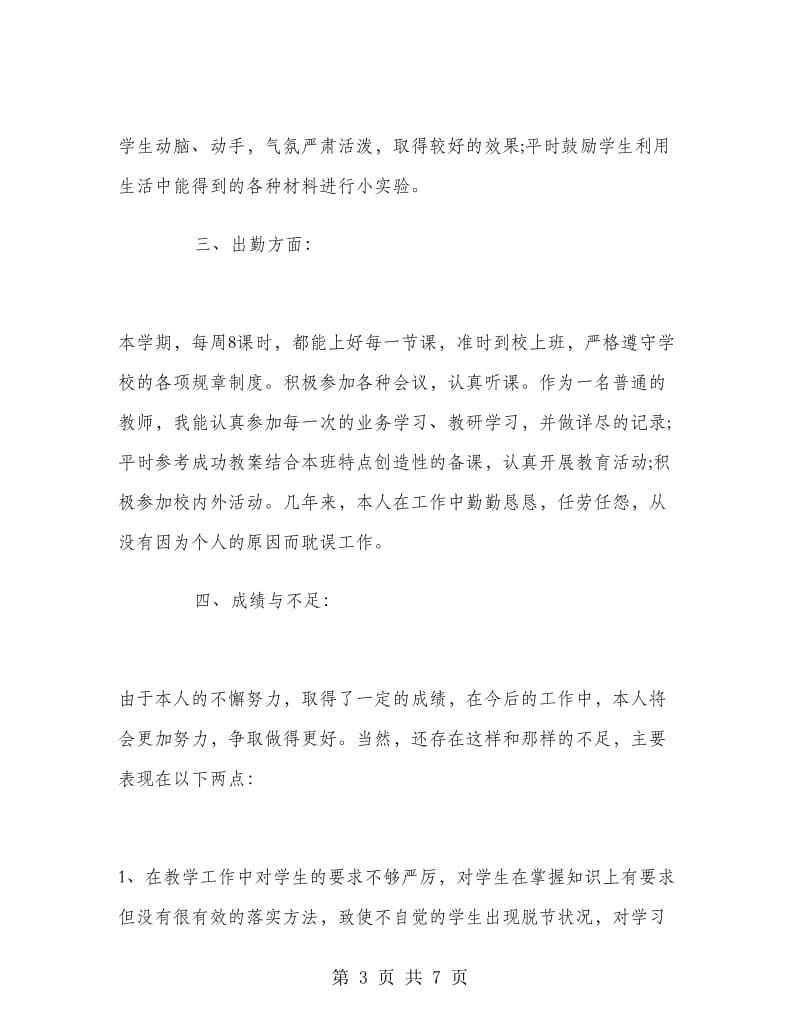 初二化学教师教学工作总结.doc_第3页