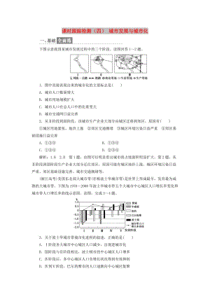 2019高中地理 課時跟蹤檢測（四）城市發(fā)展與城市化（含解析）魯教版必修2.doc