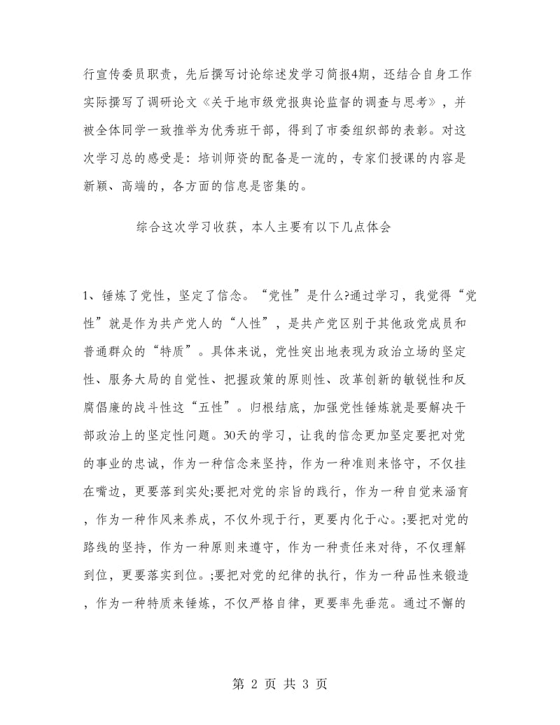 党校学员毕业个人总结1.doc_第2页