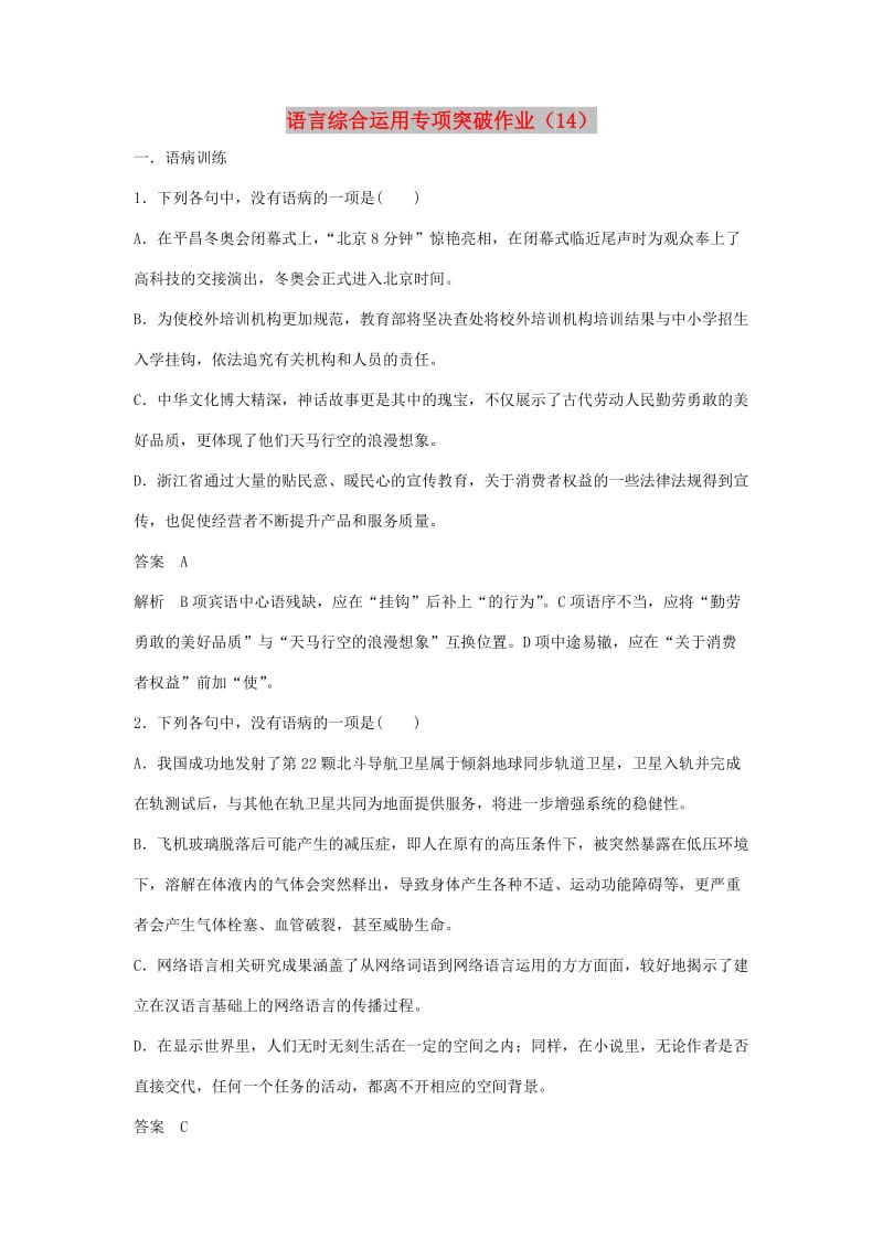 浙江专用2019届高三语文二轮复习语言综合运用专项突破作业(12).doc_第1页