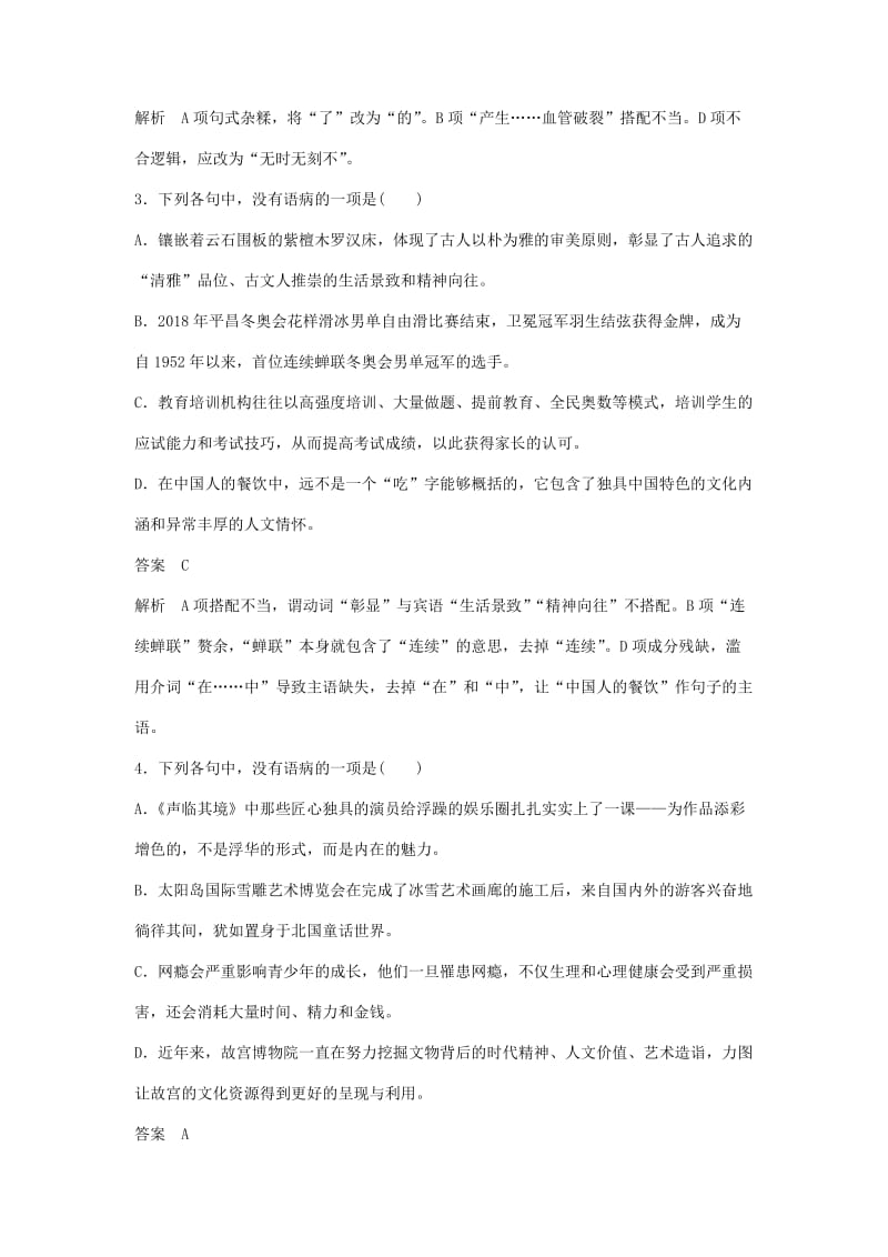 浙江专用2019届高三语文二轮复习语言综合运用专项突破作业(12).doc_第2页