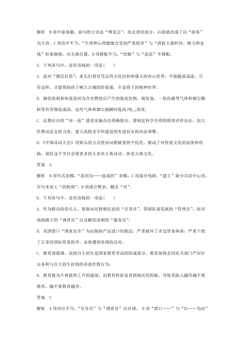 浙江专用2019届高三语文二轮复习语言综合运用专项突破作业(12).doc_第3页