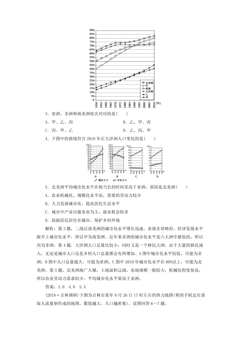 通用版2020版高考地理新精准大一轮复习第七章城市与城市化章末综合检测含解析.doc_第2页