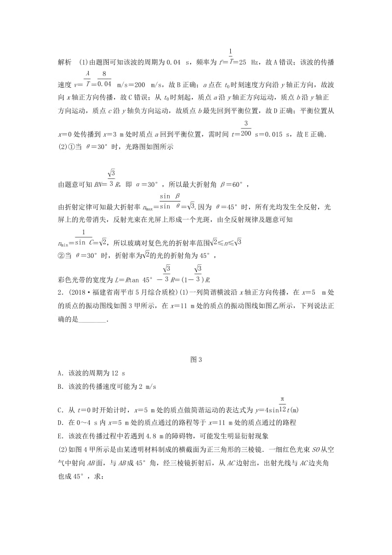 全国通用版2019高考物理总复习优编增分练：鸭题考点排查练22014年全国ⅠⅡ卷鸭34题考点排查练.doc_第2页