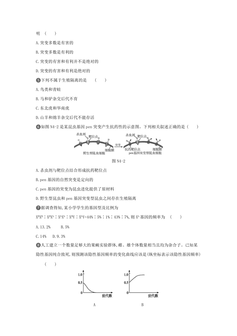 2019年高中生物 第7章 现代生物进化理论能力测评（含解析）新人教版必修2.doc_第2页