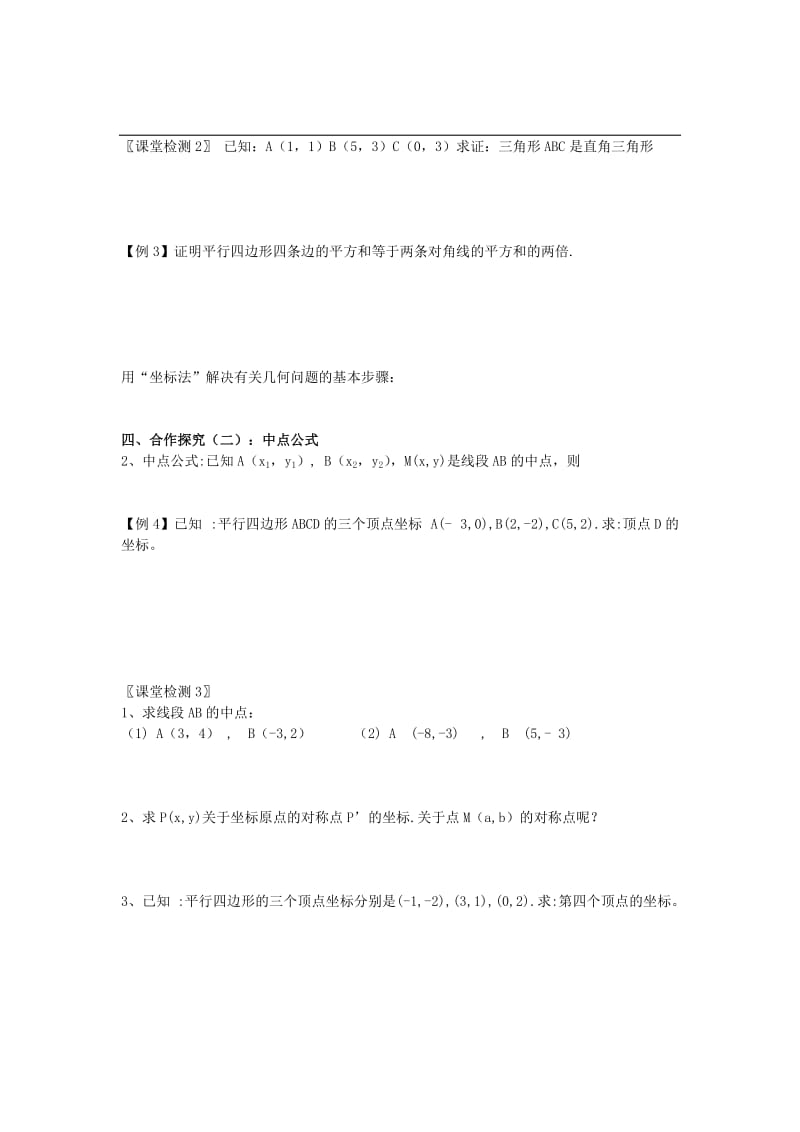 辽宁省北票市高中数学 第二章 平面解析几何初步 2.1.2 平面直角坐标系中的基本公式学案 新人教B版必修2.doc_第2页