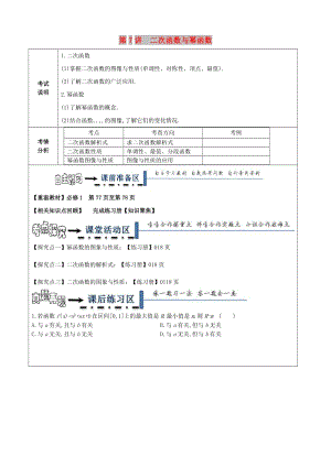 黑龍江省齊齊哈爾市2018屆高考數(shù)學(xué)一輪復(fù)習(xí) 第7講 二次函數(shù)與冪函數(shù)學(xué)案理.doc