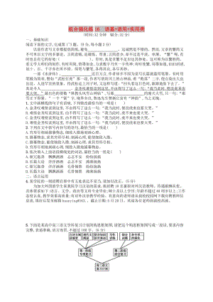 2019版高考語(yǔ)文二輪復(fù)習(xí) 組合強(qiáng)化練16 語(yǔ)基+語(yǔ)用+實(shí)用類.doc