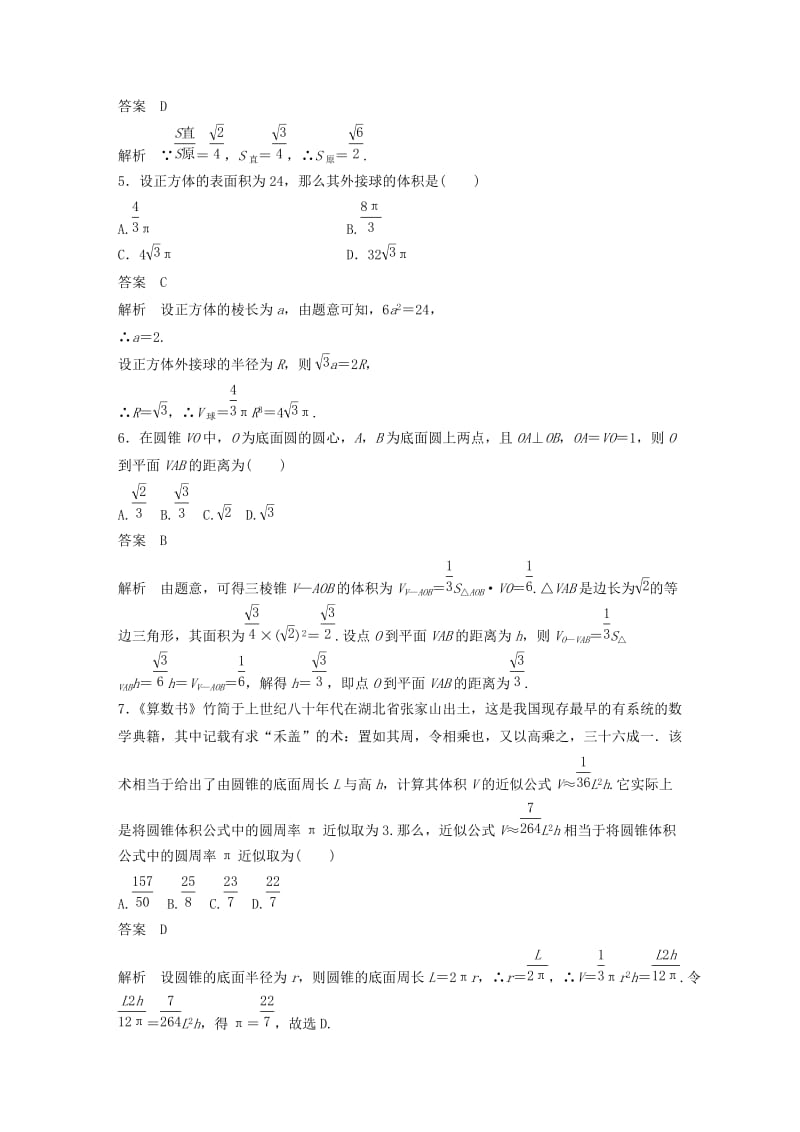 （鲁京辽）2018-2019学年高中数学 第1章 立体几何初步章末检测试卷 新人教B版必修2.doc_第2页