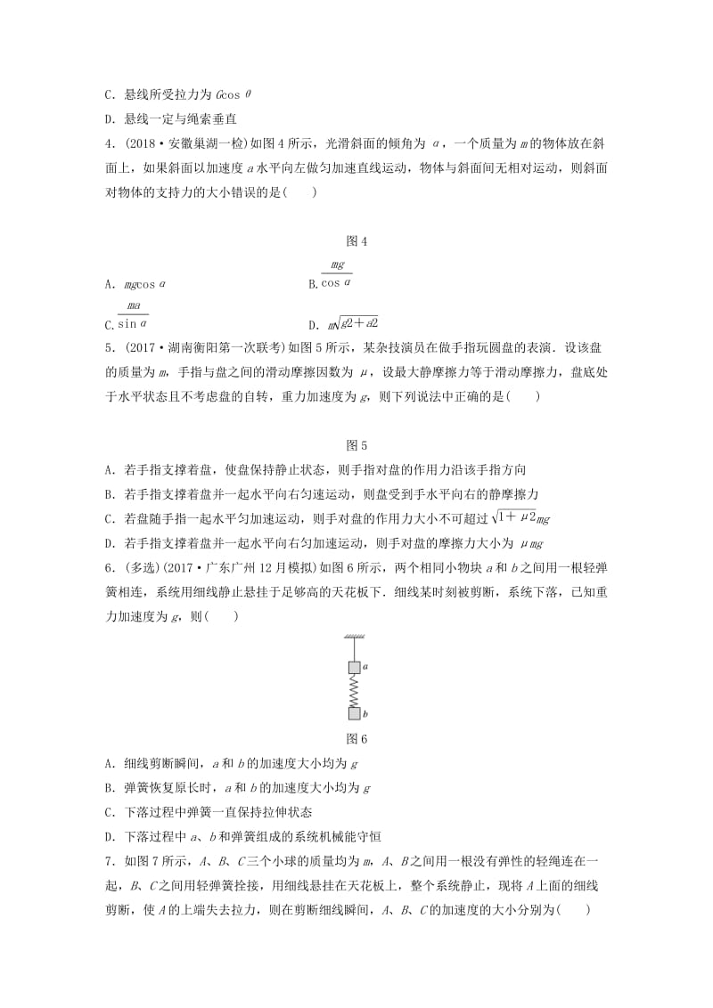 2019高考物理一轮复习 第三章 牛顿运动定律 第20讲 牛顿运动定律的理解加练半小时 教科版.docx_第2页