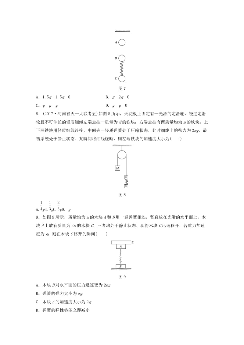 2019高考物理一轮复习 第三章 牛顿运动定律 第20讲 牛顿运动定律的理解加练半小时 教科版.docx_第3页