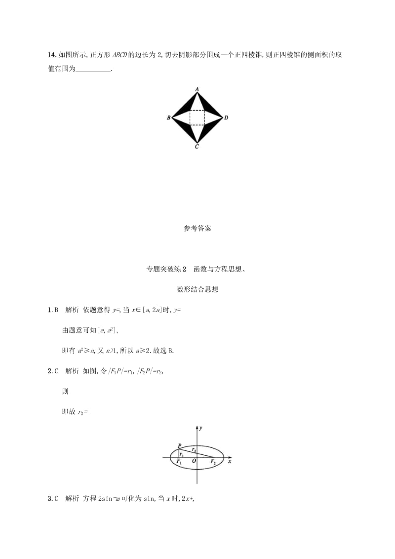 2019年高考数学二轮复习 专题突破练2 函数与方程思想、数形结合思想 理.doc_第3页