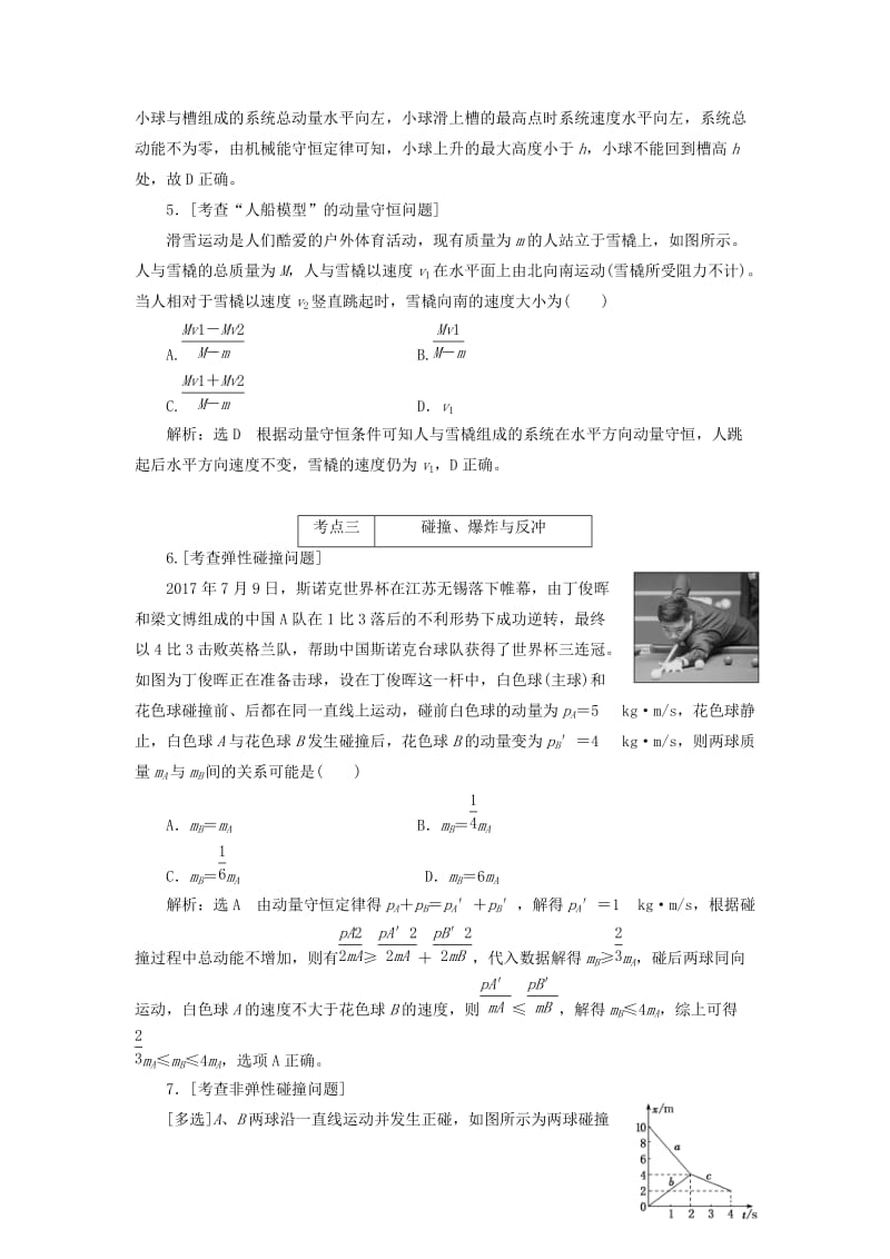 2019届高考物理二轮复习 第一部分 专题二 能量与动量 第二讲 动量及其守恒定律课前自测诊断卷.doc_第3页