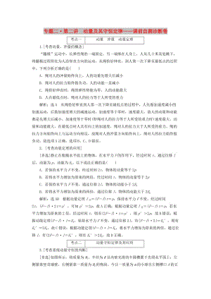 2019屆高考物理二輪復習 第一部分 專題二 能量與動量 第二講 動量及其守恒定律課前自測診斷卷.doc