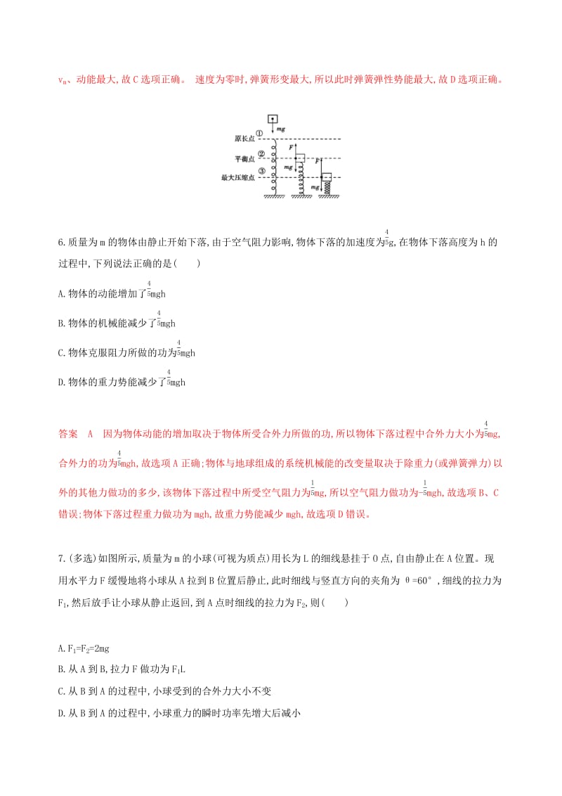 （新课标）2020版高考物理一轮复习 第五章 机械能章末检测.docx_第3页