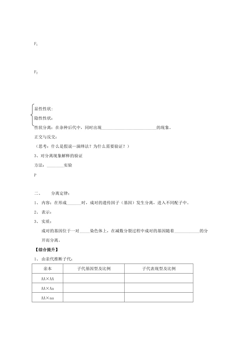 广东省惠州市2019年高考生物总复习 1-1 分离定律学案.doc_第2页