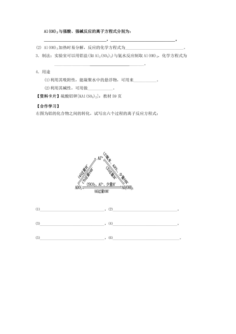 云南省曲靖市高中化学 第三章 金属及其化合物 3.2.2 铝的重要化合物导学案新人教版必修1.doc_第2页