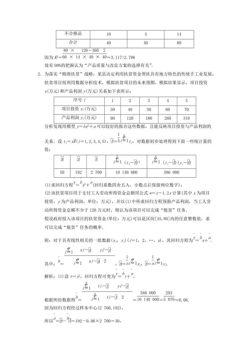 2019高考数学大二轮复习 专题9 概率与统计 第2讲 综合大题部分增分强化练 文.doc_第2页