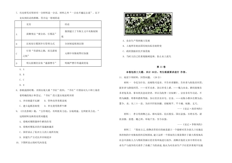 2019高中历史 第二单元 商鞅变法单元测试（二）新人教版选修1 .doc_第2页