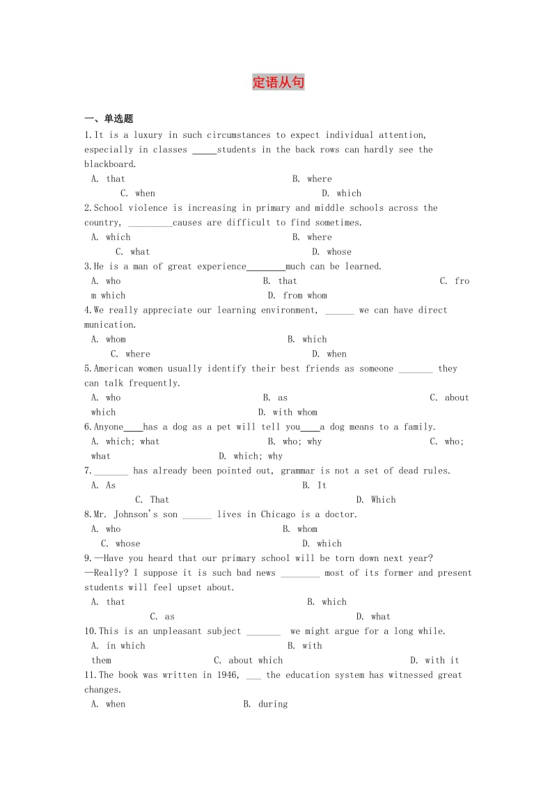 2019高考英语专题巩固练习 定语从句（含解析）.doc_第1页