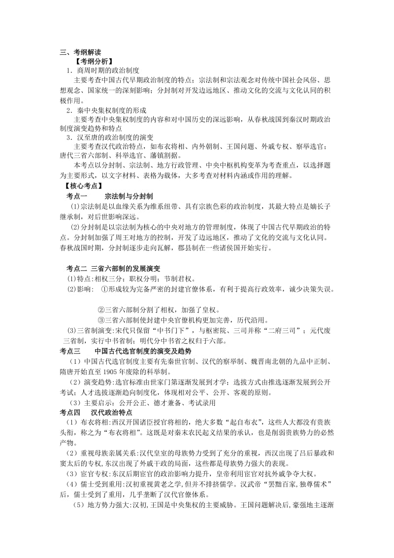 湖南省永州市2019年高考历史二轮复习 第1课时 中国古代政治制度学案.doc_第3页