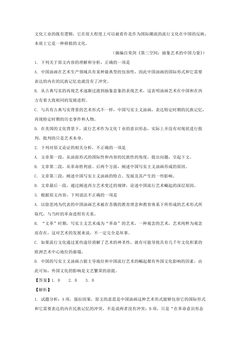 湖北省咸宁市重点高中2018届高三语文11月联考试卷（含解析）.doc_第2页