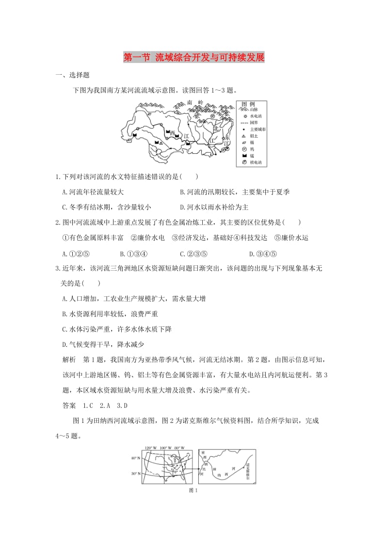 2019版高考地理一輪總復(fù)習(xí) 第十三單元 第一節(jié) 流域綜合開(kāi)發(fā)與可持續(xù)發(fā)展同步檢測(cè) 魯教版.doc