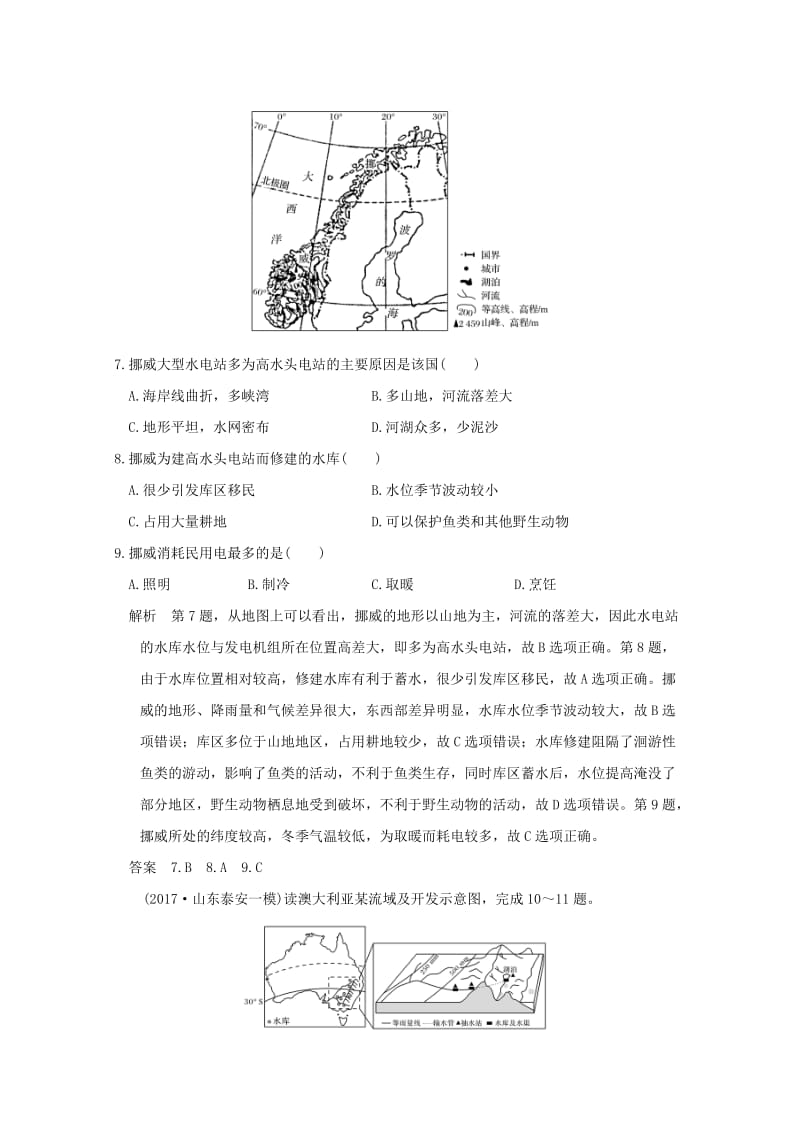 2019版高考地理一轮总复习 第十三单元 第一节 流域综合开发与可持续发展同步检测 鲁教版.doc_第3页