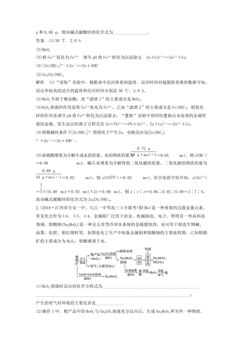 全国通用版2019高考化学总复习优编增分练：高考压轴大题特训题型二以“化工流程”为载体的综合考查.doc_第2页