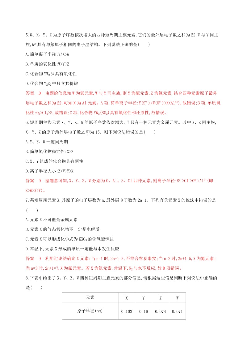 （浙江选考）2020版高考化学一轮复习 专题五 专项突破二 元素推断题的知识贮备和解题方法检测.docx_第3页