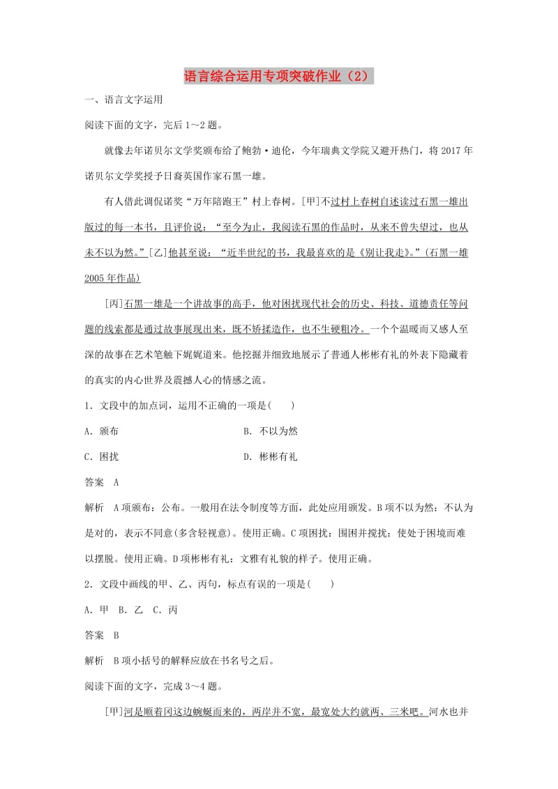 浙江专用2019届高三语文二轮复习语言综合运用专项突破作业(7).doc_第1页