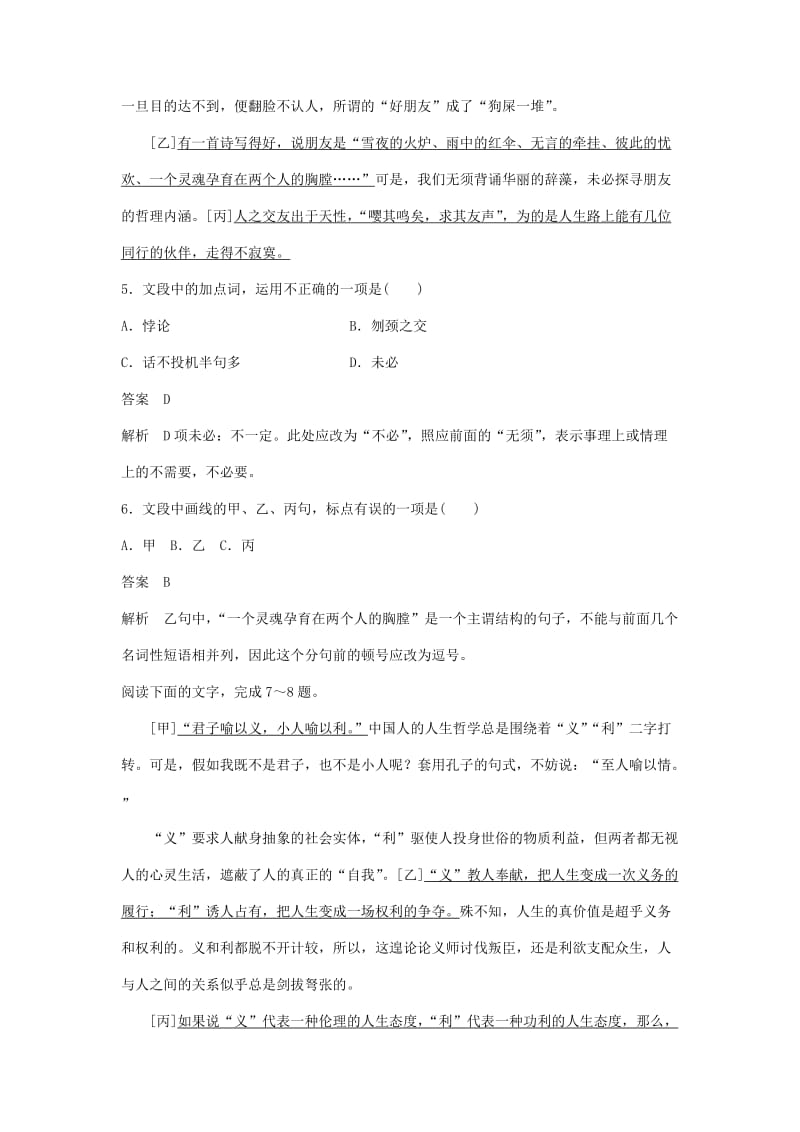 浙江专用2019届高三语文二轮复习语言综合运用专项突破作业(7).doc_第3页