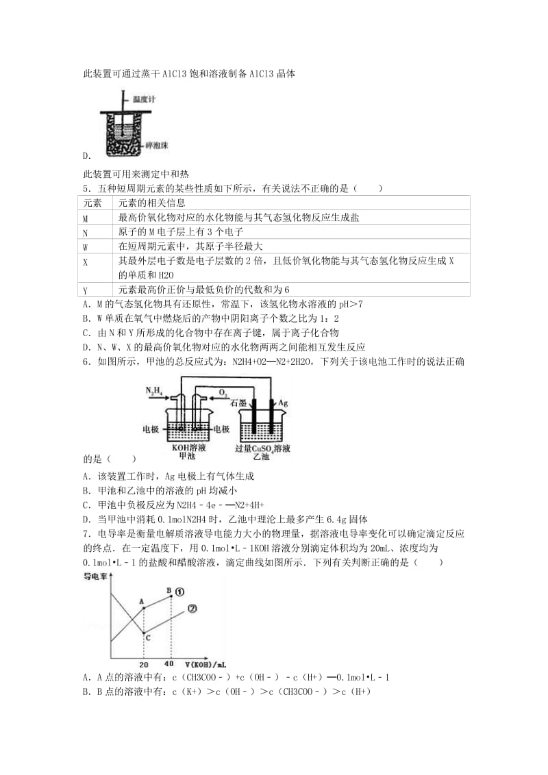 陕西省西安市2017年高考化学模拟试题（1）（含解析）.doc_第2页