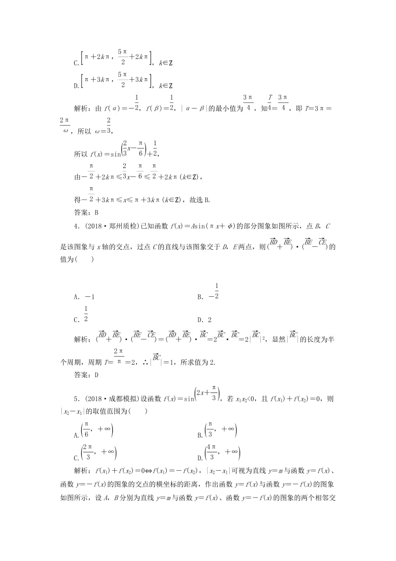 2019高考数学一本策略复习 专题二 三角函数、平面向量 第一讲 三角函数的图象与性质课后训练 文.doc_第2页