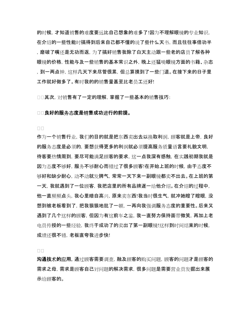 寒假眼镜店社会实践报告范文.doc_第2页