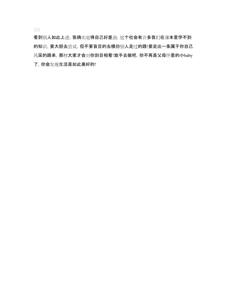 寒假眼镜店社会实践报告范文.doc_第3页